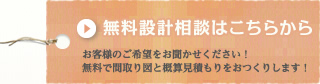 無料相談はこちらから